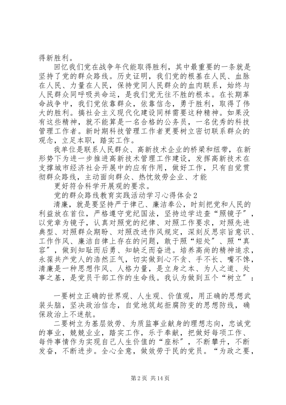 2023年群众路线心得体会文章.docx_第2页