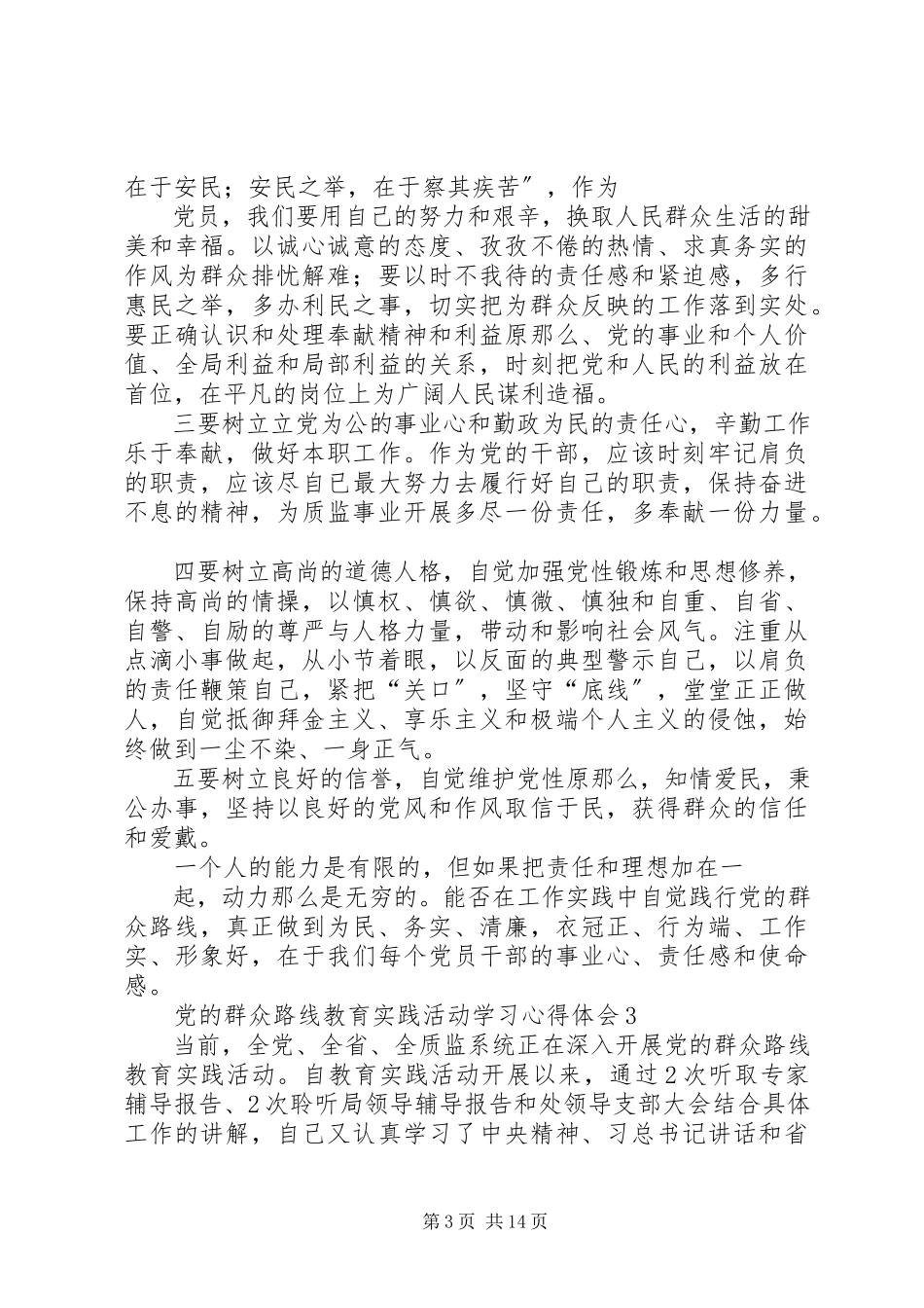 2023年群众路线心得体会文章.docx_第3页