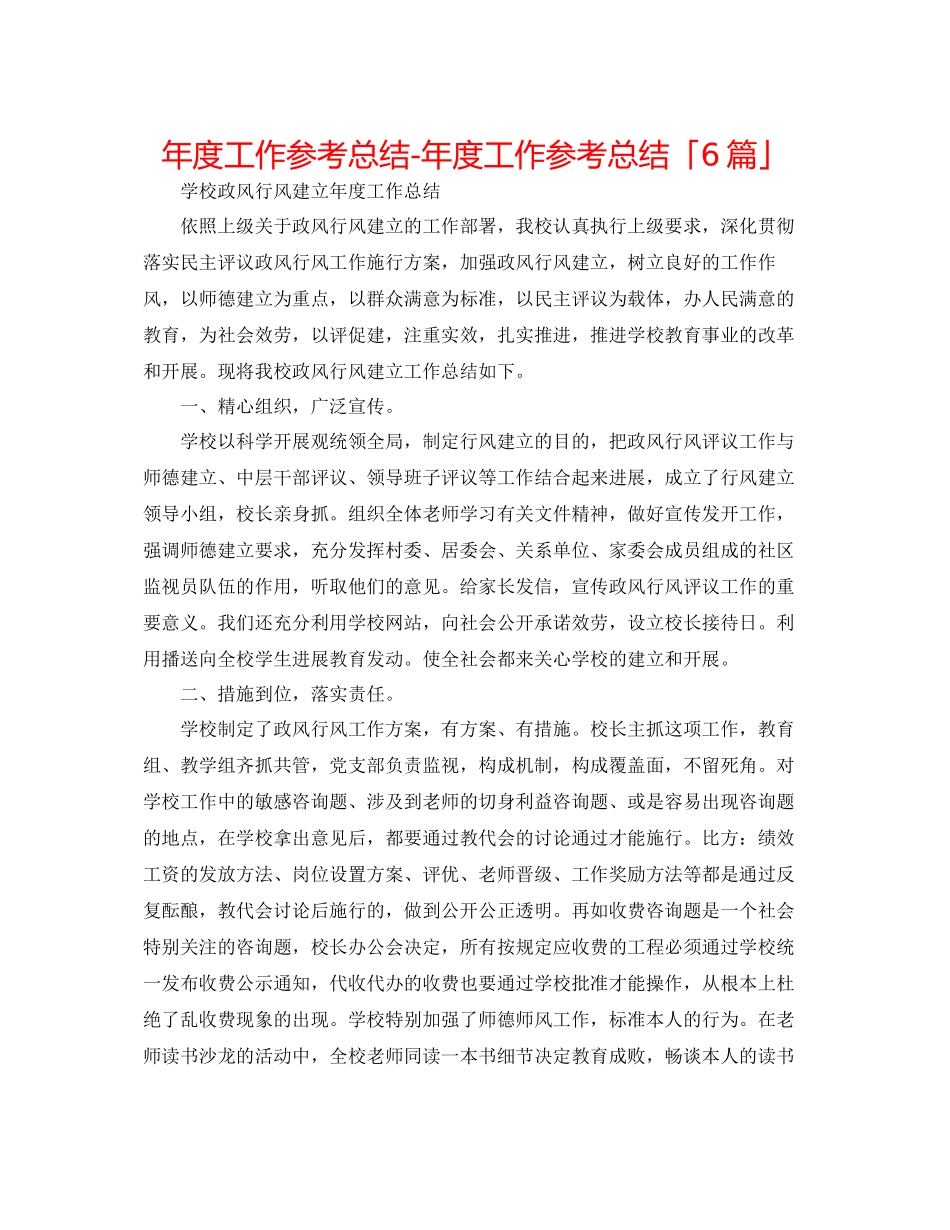 2023年度工作总结度工作总结「6篇」.docx_第1页