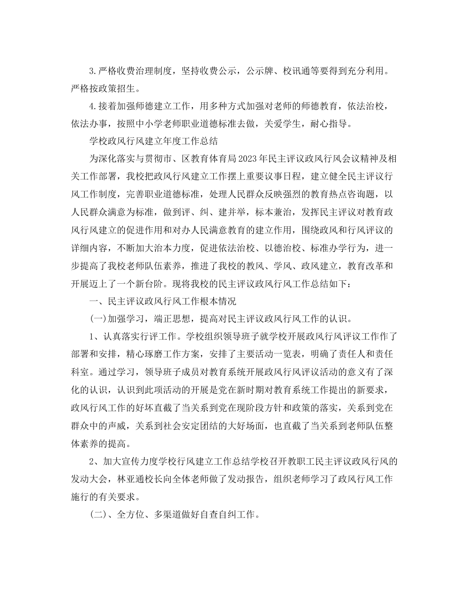 2023年度工作总结度工作总结「6篇」.docx_第3页