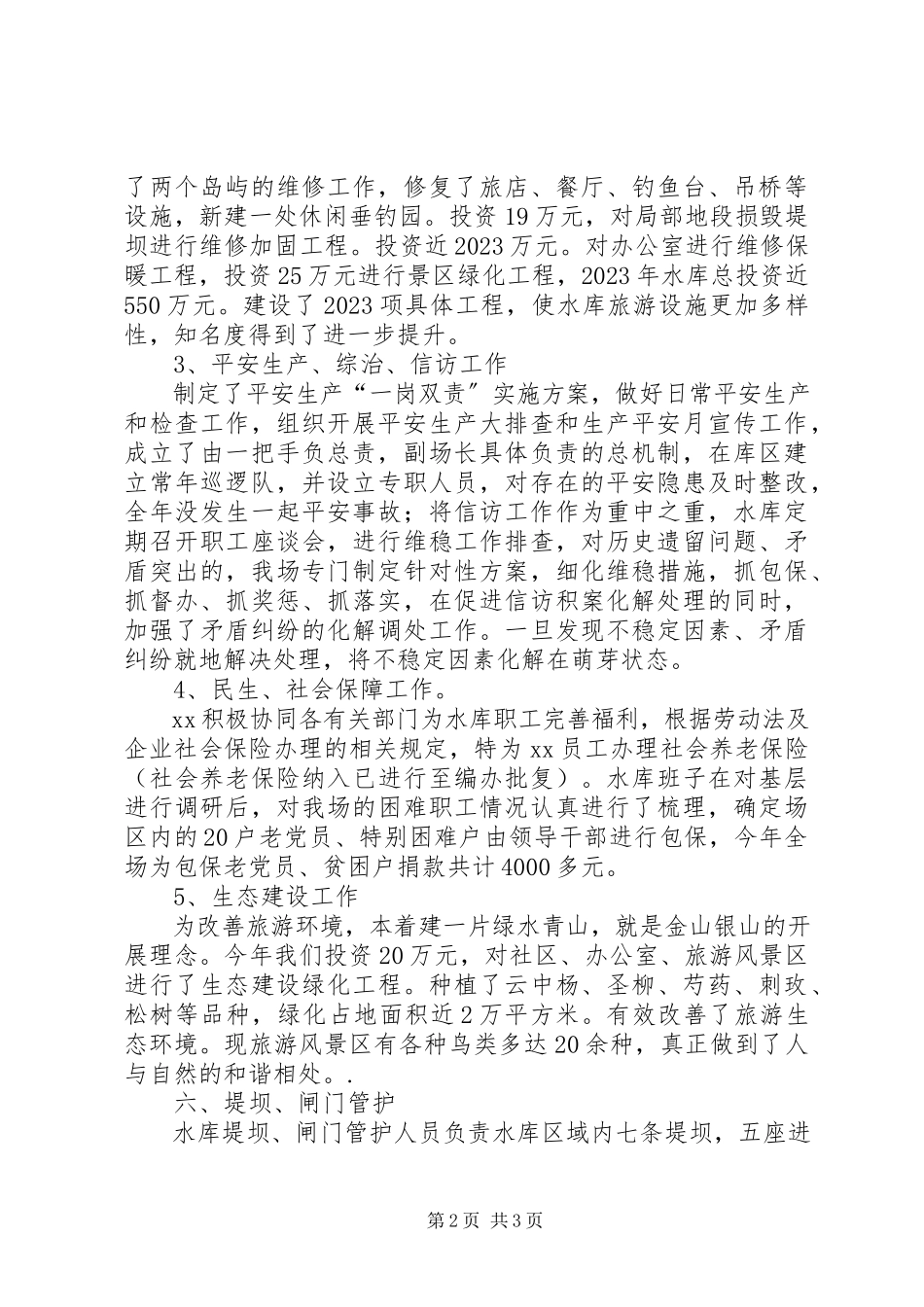 2023年水库上半年工作总结.docx_第2页