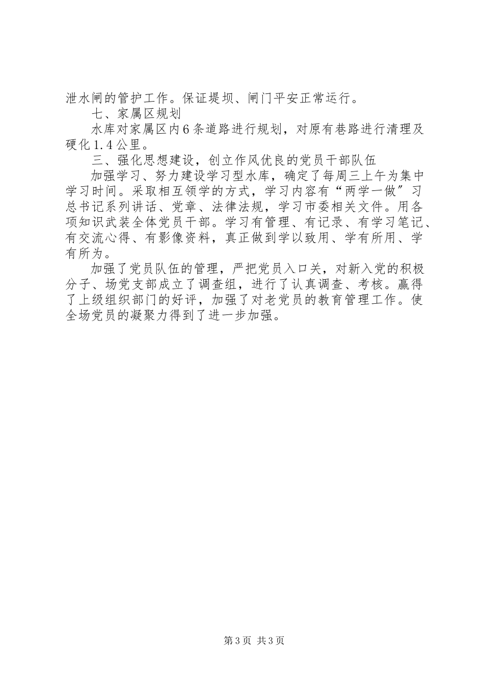 2023年水库上半年工作总结.docx_第3页