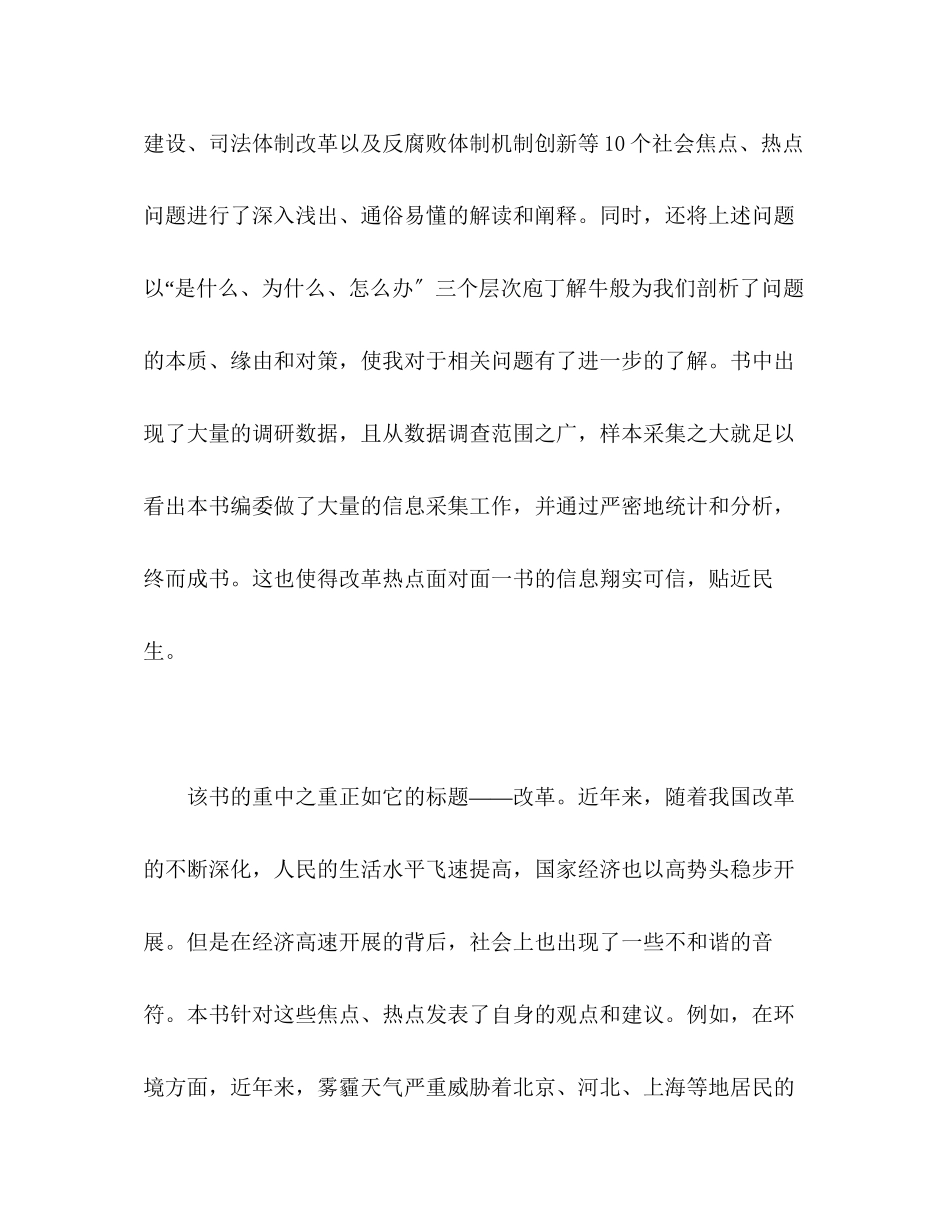 2023年《改革热点面对面》读书心得.docx_第2页