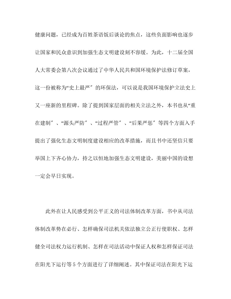 2023年《改革热点面对面》读书心得.docx_第3页