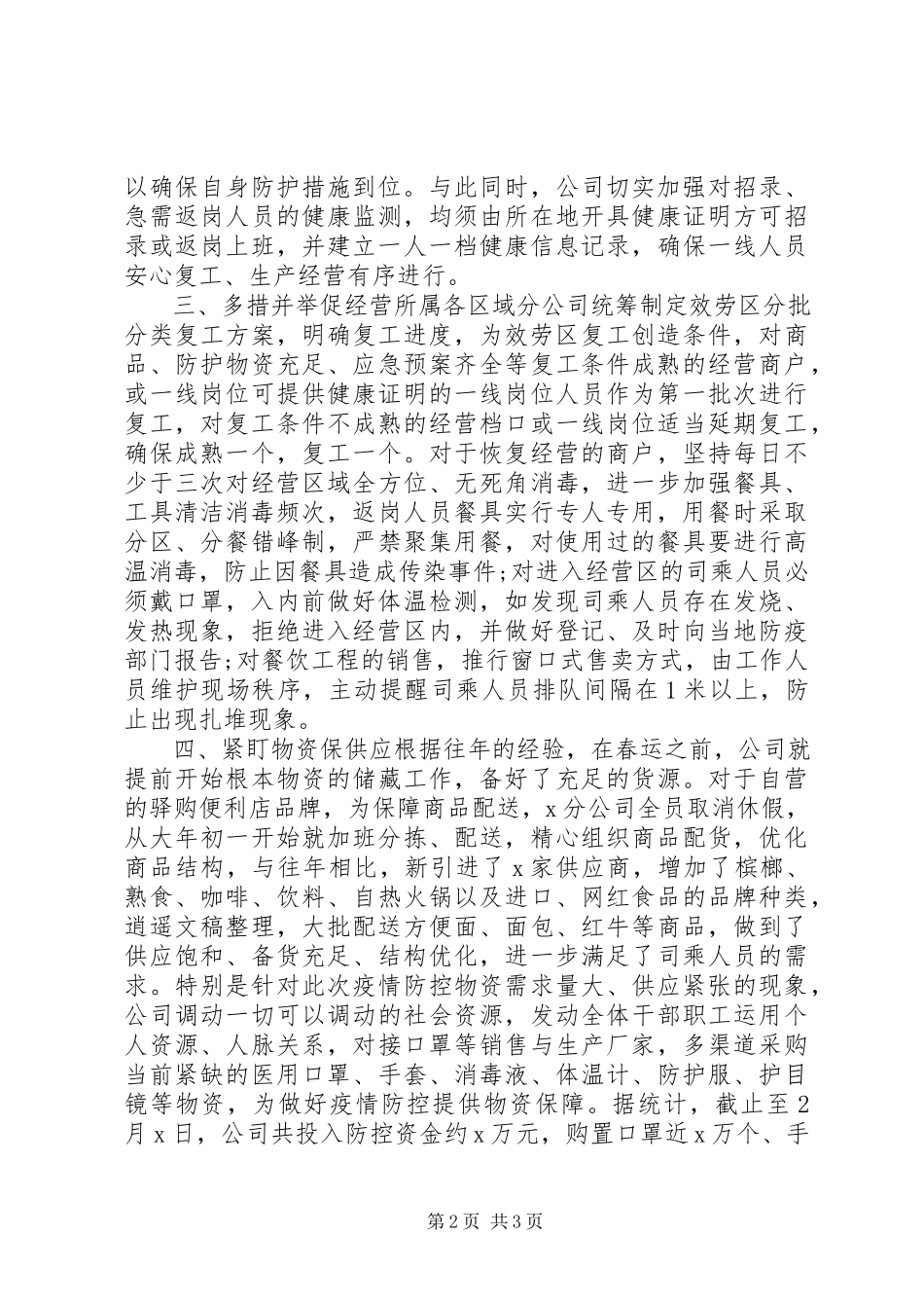 2023年公司复工复产工作总结.docx_第2页