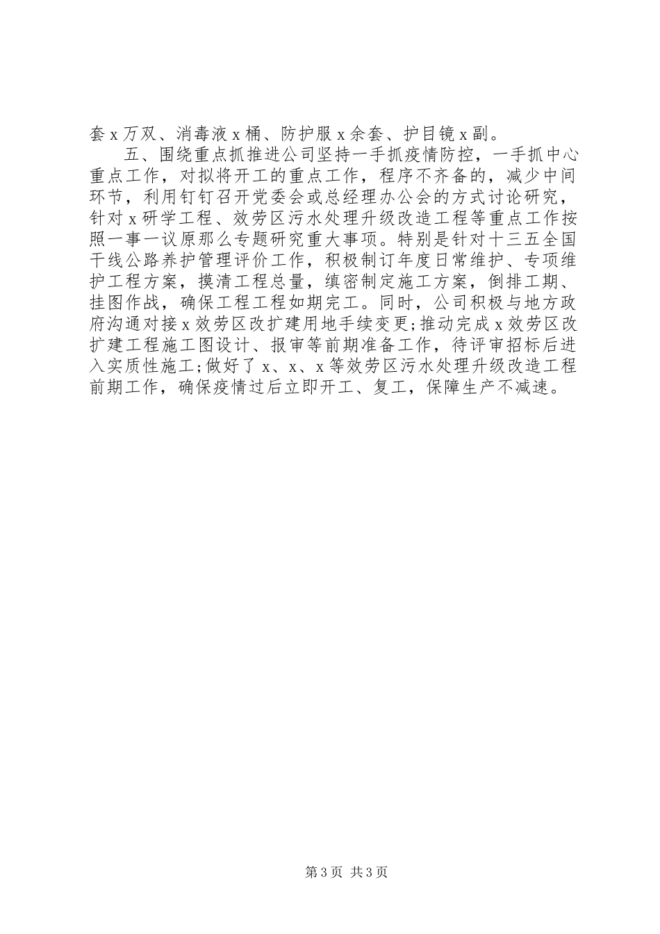 2023年公司复工复产工作总结.docx_第3页