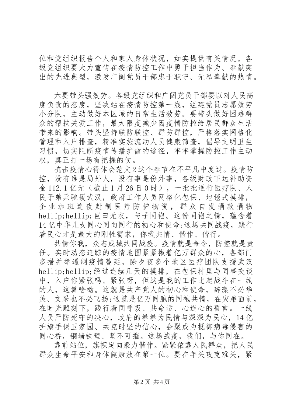 2023年抗击疫情心得体会三篇.docx_第2页