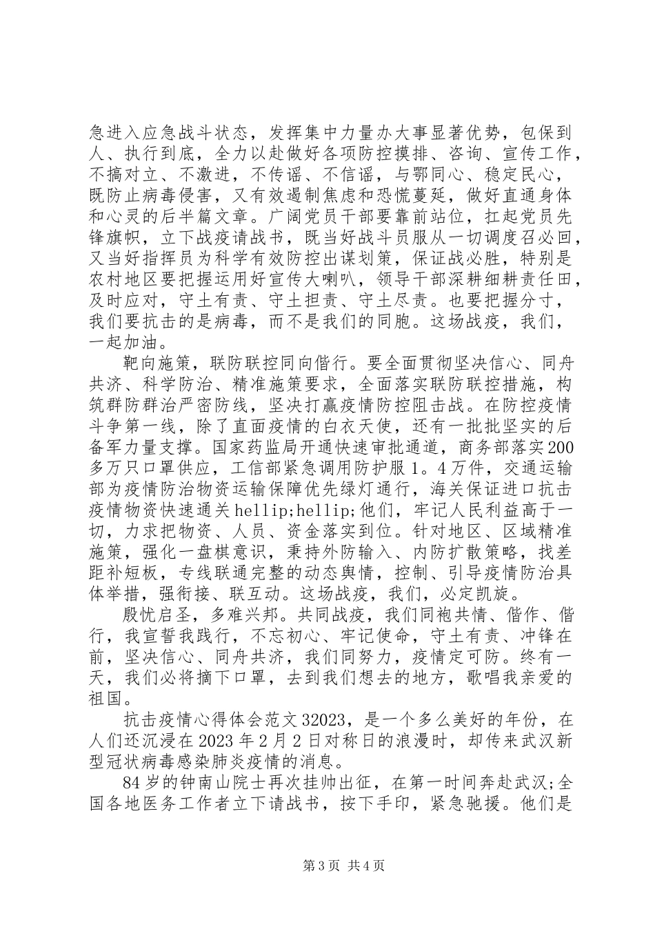 2023年抗击疫情心得体会三篇.docx_第3页