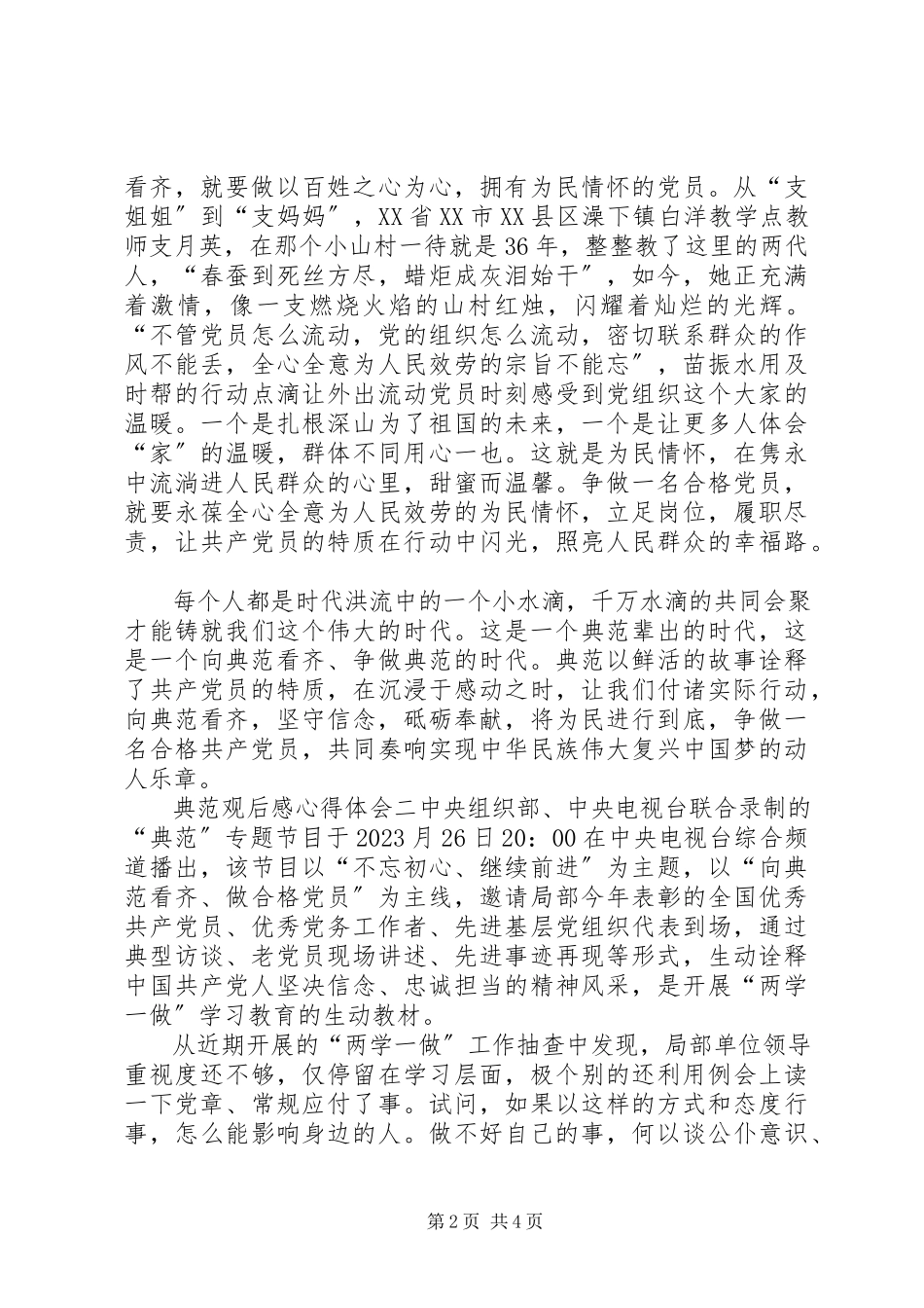 2023年榜样观后感心得体会新编.docx_第2页