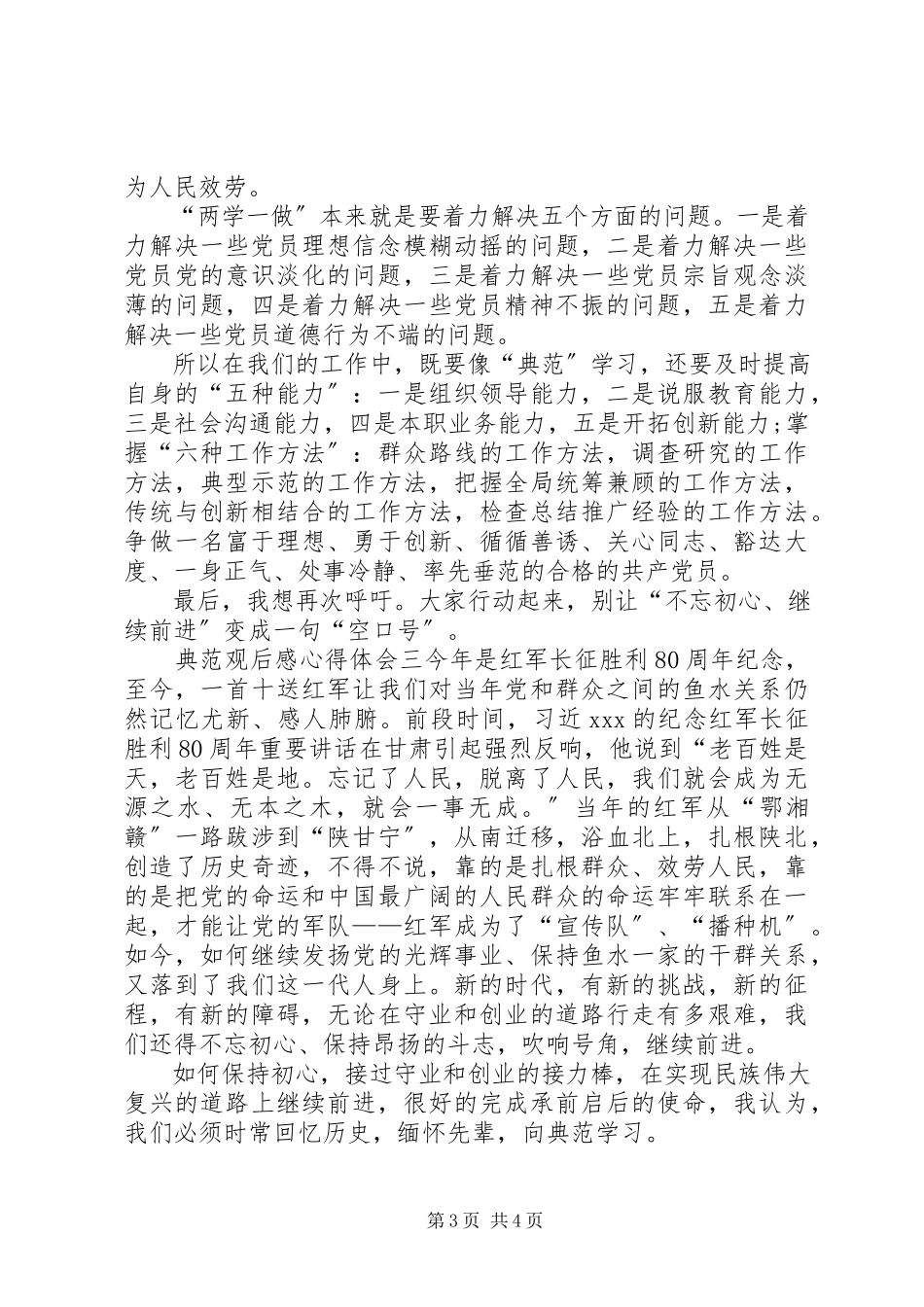 2023年榜样观后感心得体会新编.docx_第3页