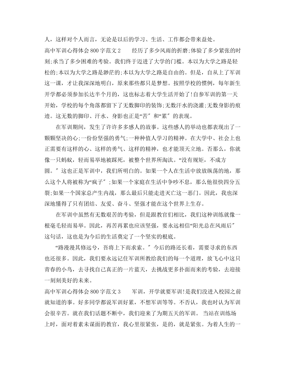 2023年高中军训心得体会800字3篇.docx_第2页