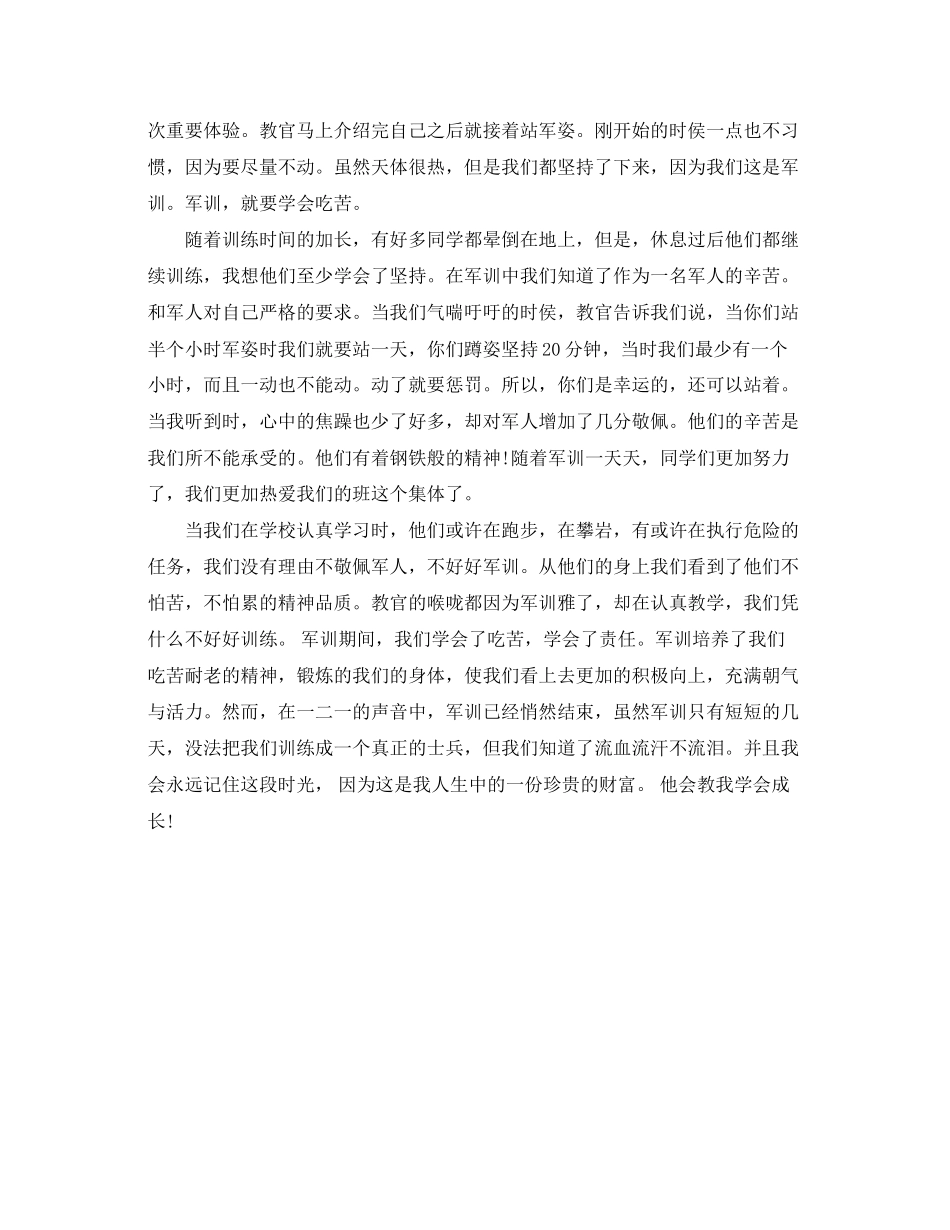 2023年高中军训心得体会800字3篇.docx_第3页