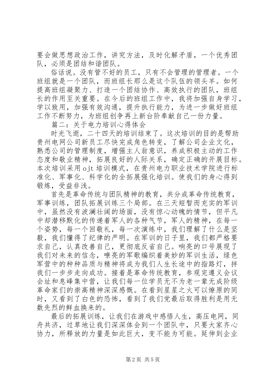 2023年电力培训心得体会3篇.docx_第2页
