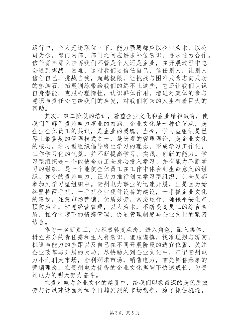 2023年电力培训心得体会3篇.docx_第3页