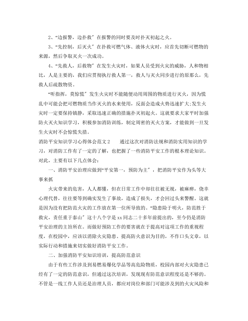 2023年消防安全知识学习心得体会_消防安全知识培训总结.docx_第2页