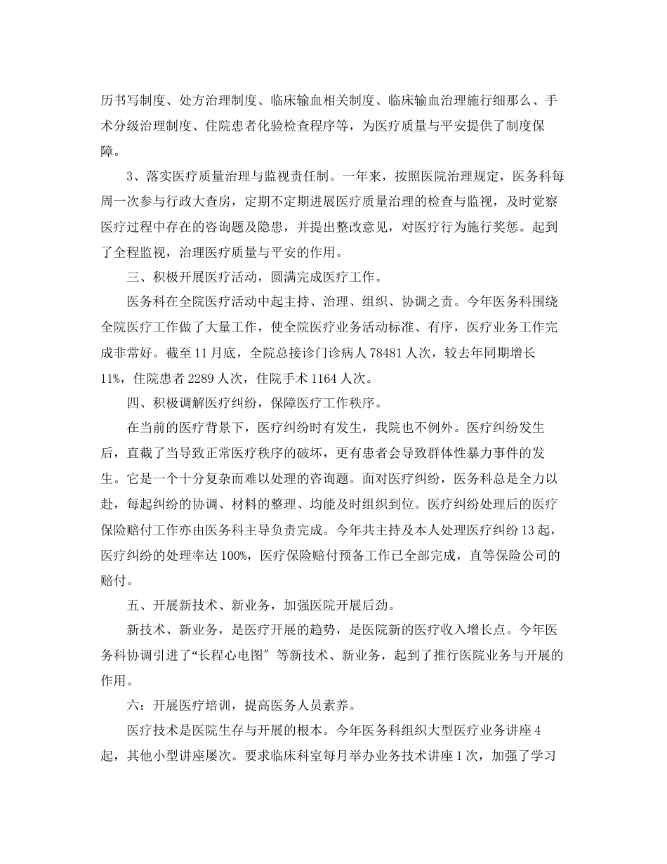 2023年度工作总结有医务科的度工作总结.docx_第2页
