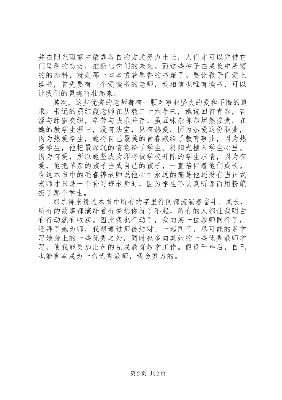 2023年读《与优秀教师同行》心得体会.docx_第2页