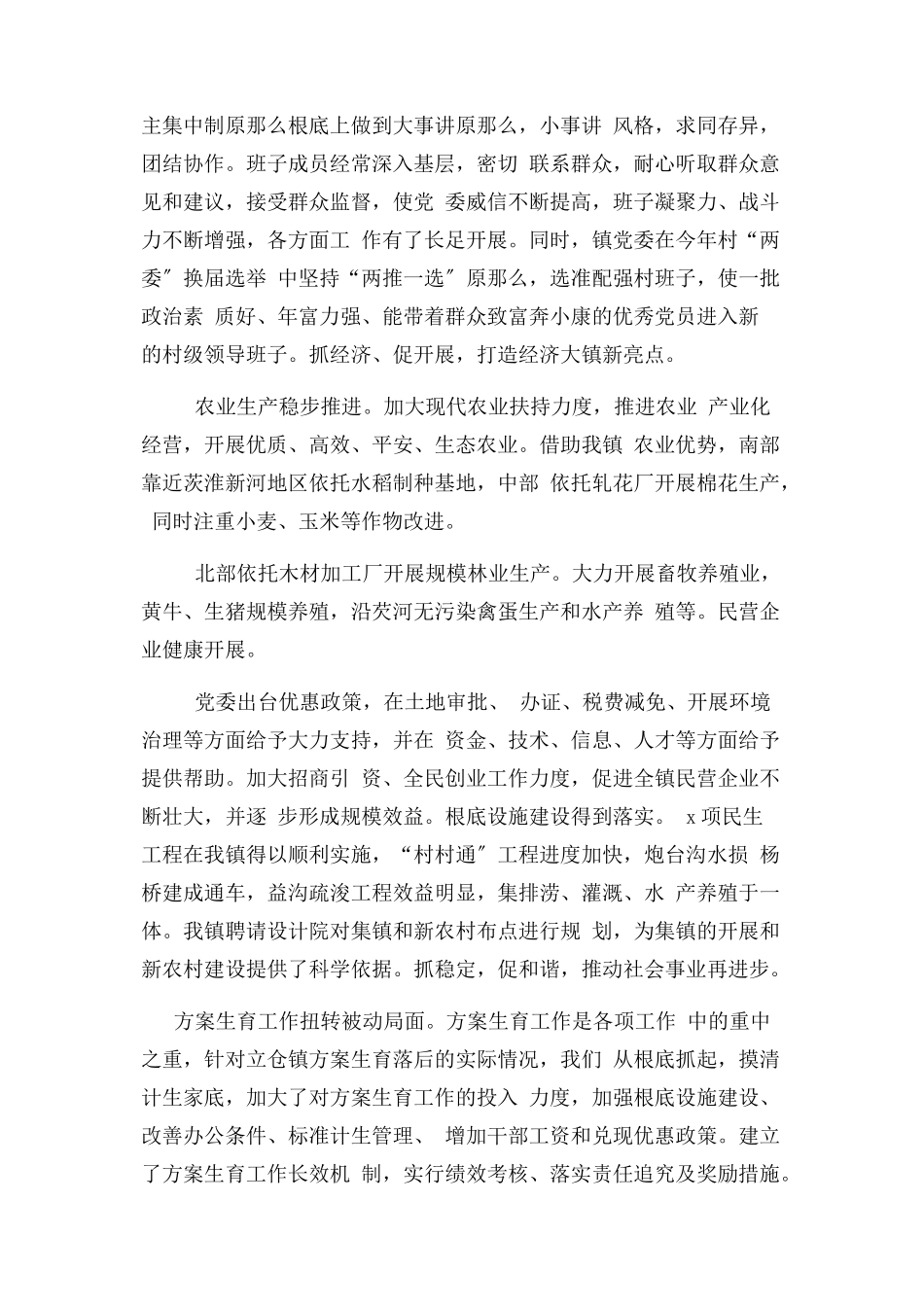 2023年乡镇个人终工作总结.docx_第2页