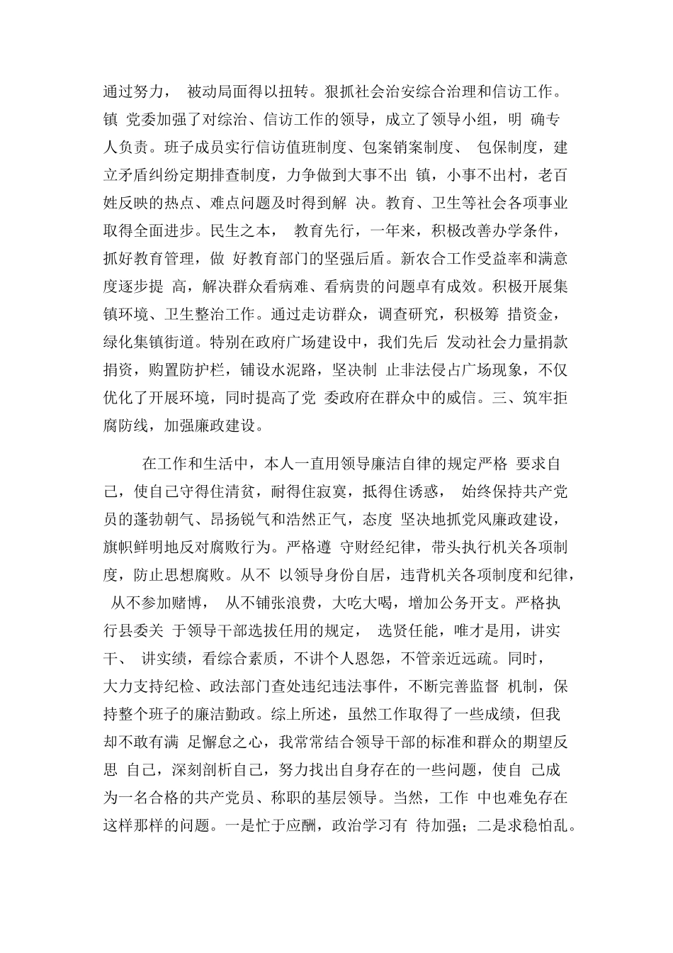 2023年乡镇个人终工作总结.docx_第3页