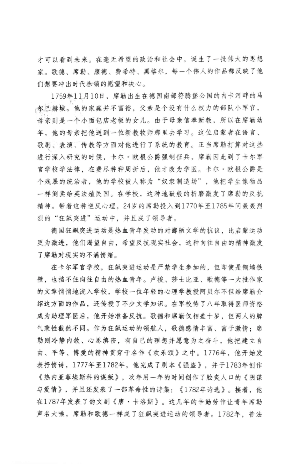 1618-1648三十年战争史.pdf_第3页