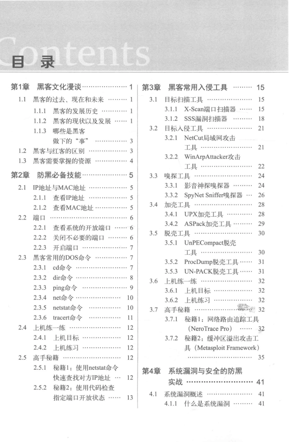 黑客攻防实战从入门到精通_风云工作室编著.pdf_第1页