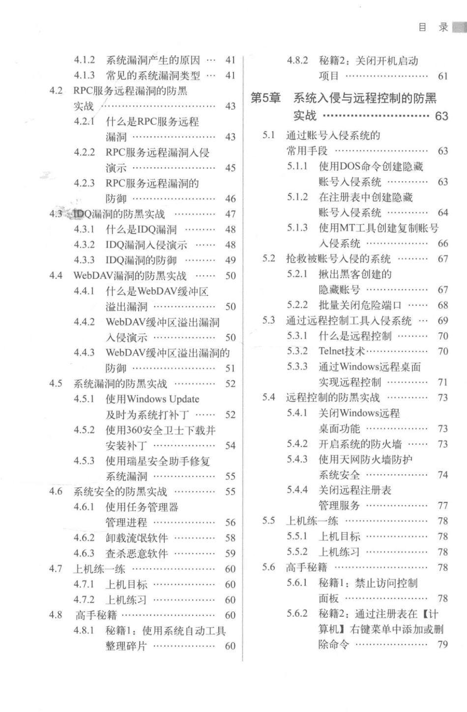 黑客攻防实战从入门到精通_风云工作室编著.pdf_第2页