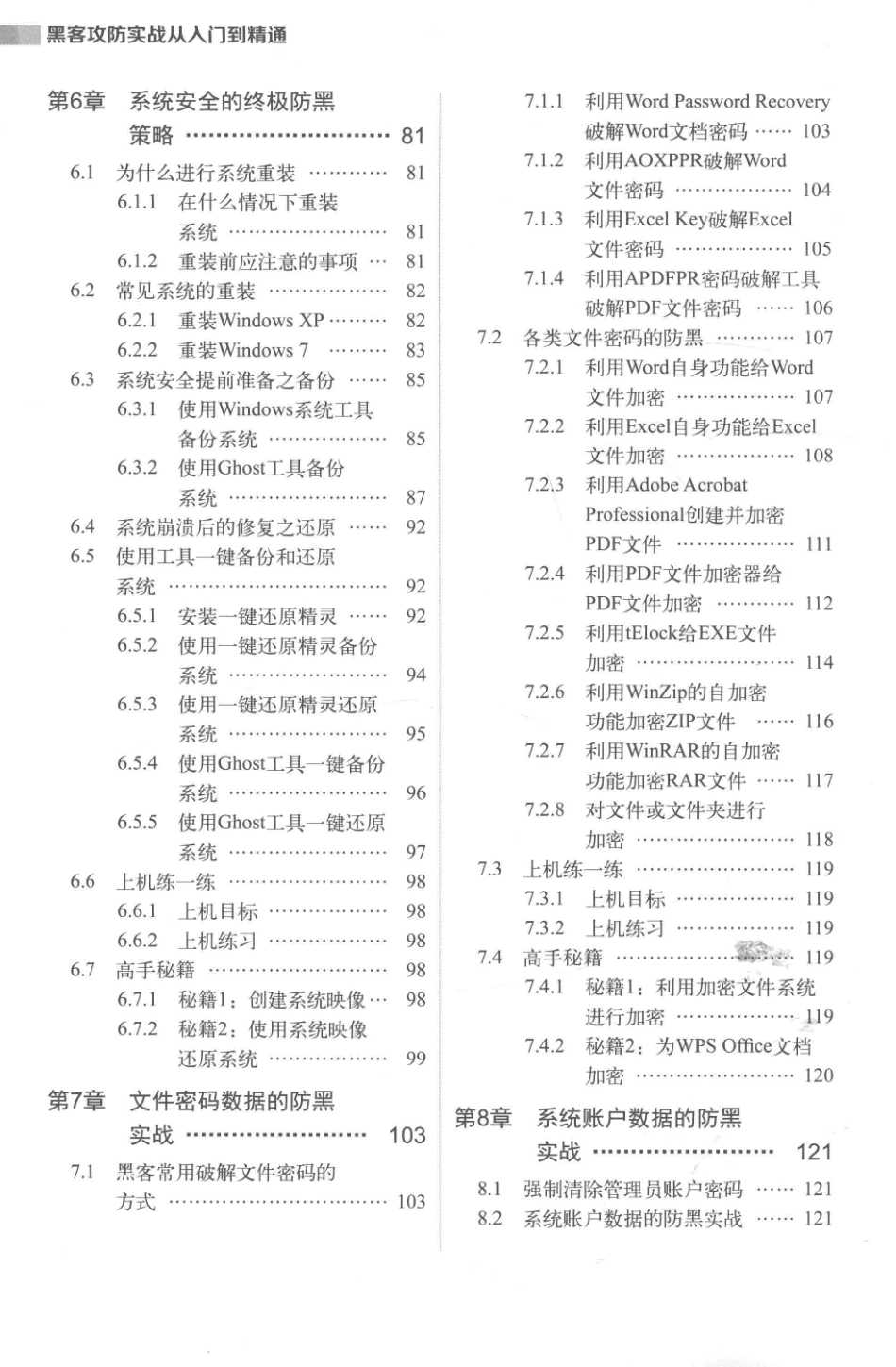 黑客攻防实战从入门到精通_风云工作室编著.pdf_第3页