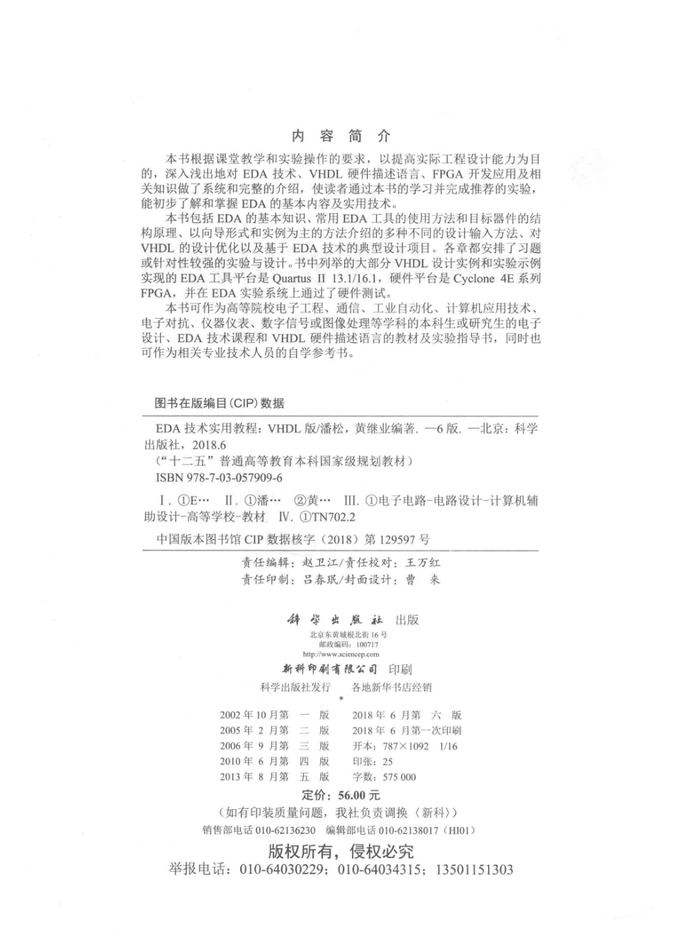 EDA技术实用教程VHDL版第6版_潘松黄继业编著.pdf_第3页