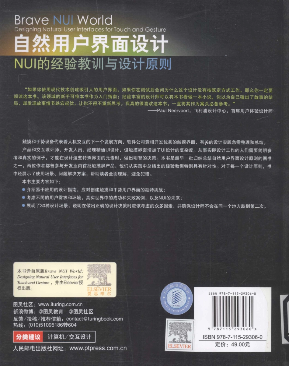 自然用户界面设计NUI的经验教训与设计原则_（加）维格多（美）威克森著；季罡译.pdf_第2页