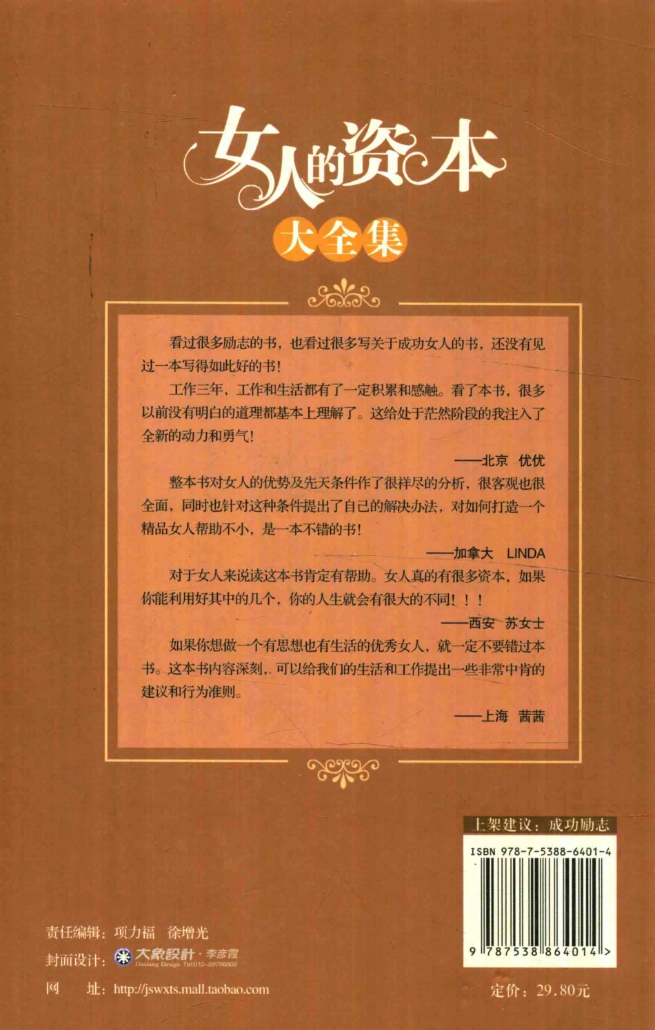 女人的资本大全集珍藏版_韦秀英编著.pdf_第2页