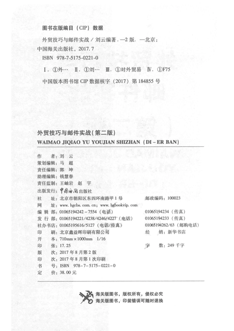 外贸技巧与邮件实战第2版_刘云编著.pdf_第3页