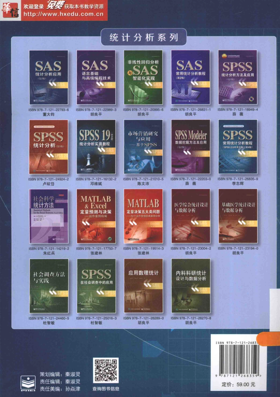 SPSS常用统计分析教程SPSS22.0中英文版_李志辉罗平主编；洪楠审校.pdf_第2页