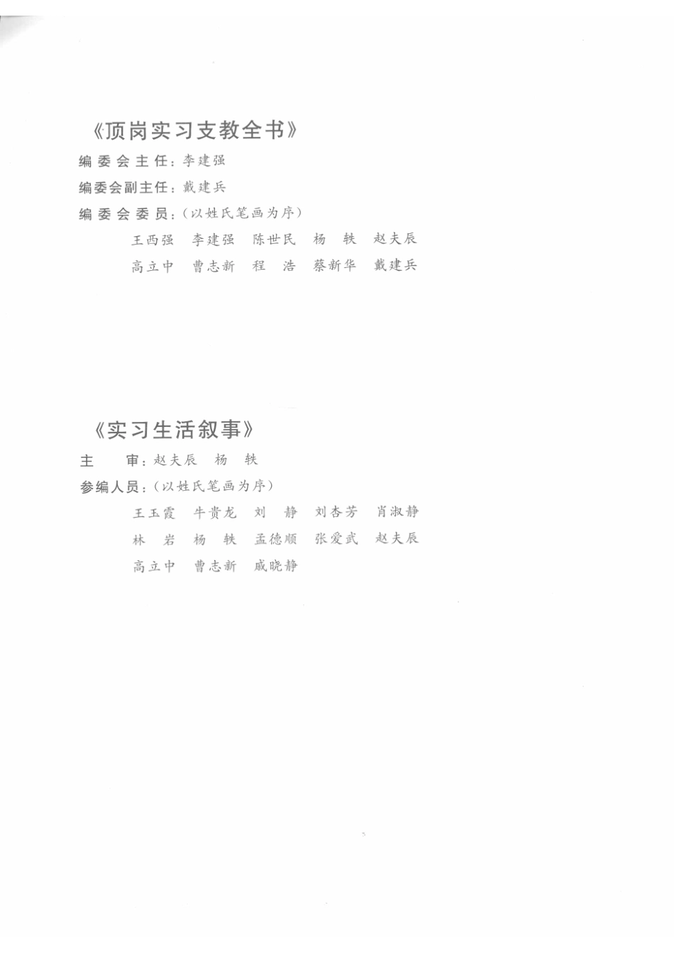 实习生活叙事_林岩刘静主编.pdf_第3页