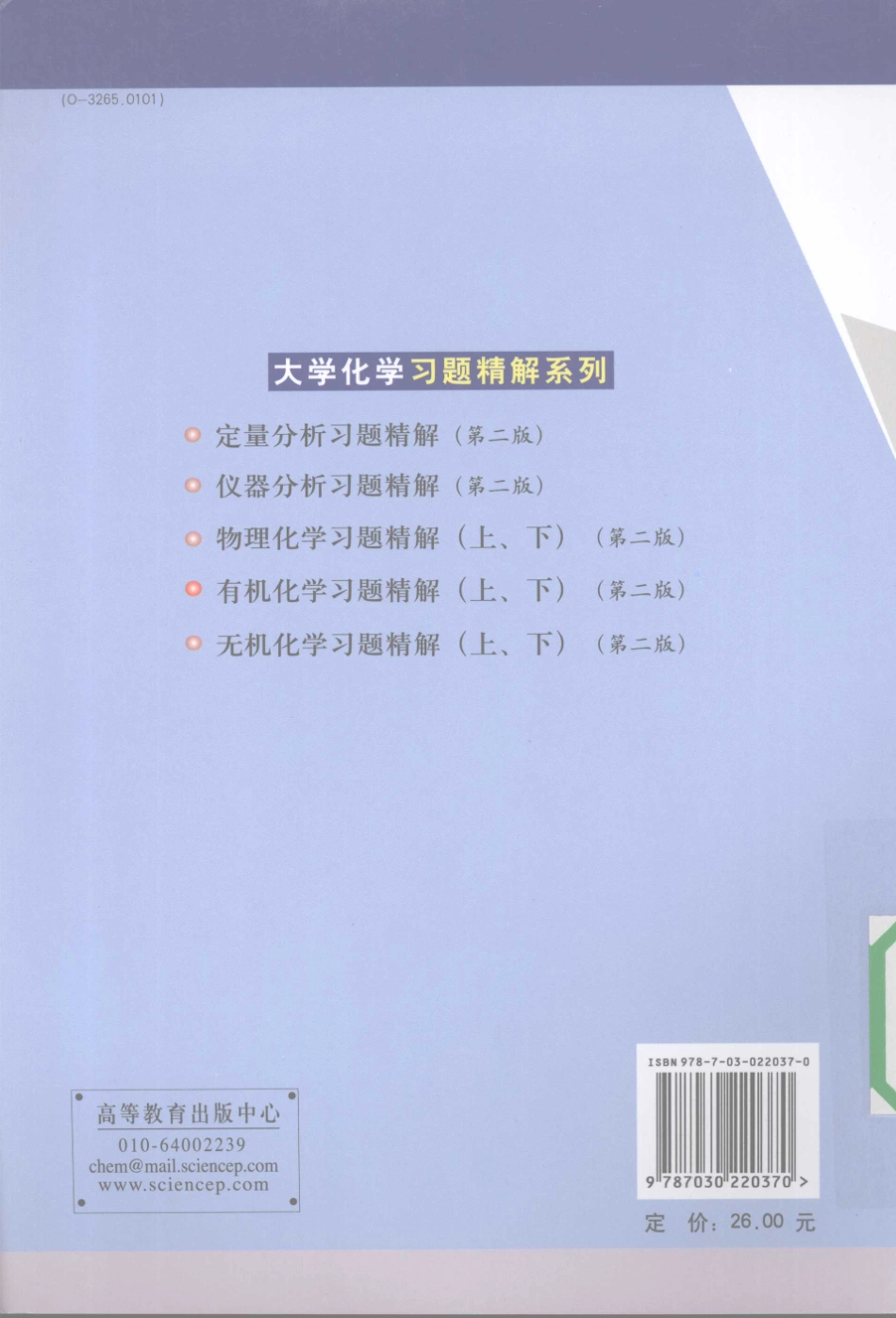 有机化学习题精解下第2版_冯骏材丁景范吴琳编著.pdf_第2页