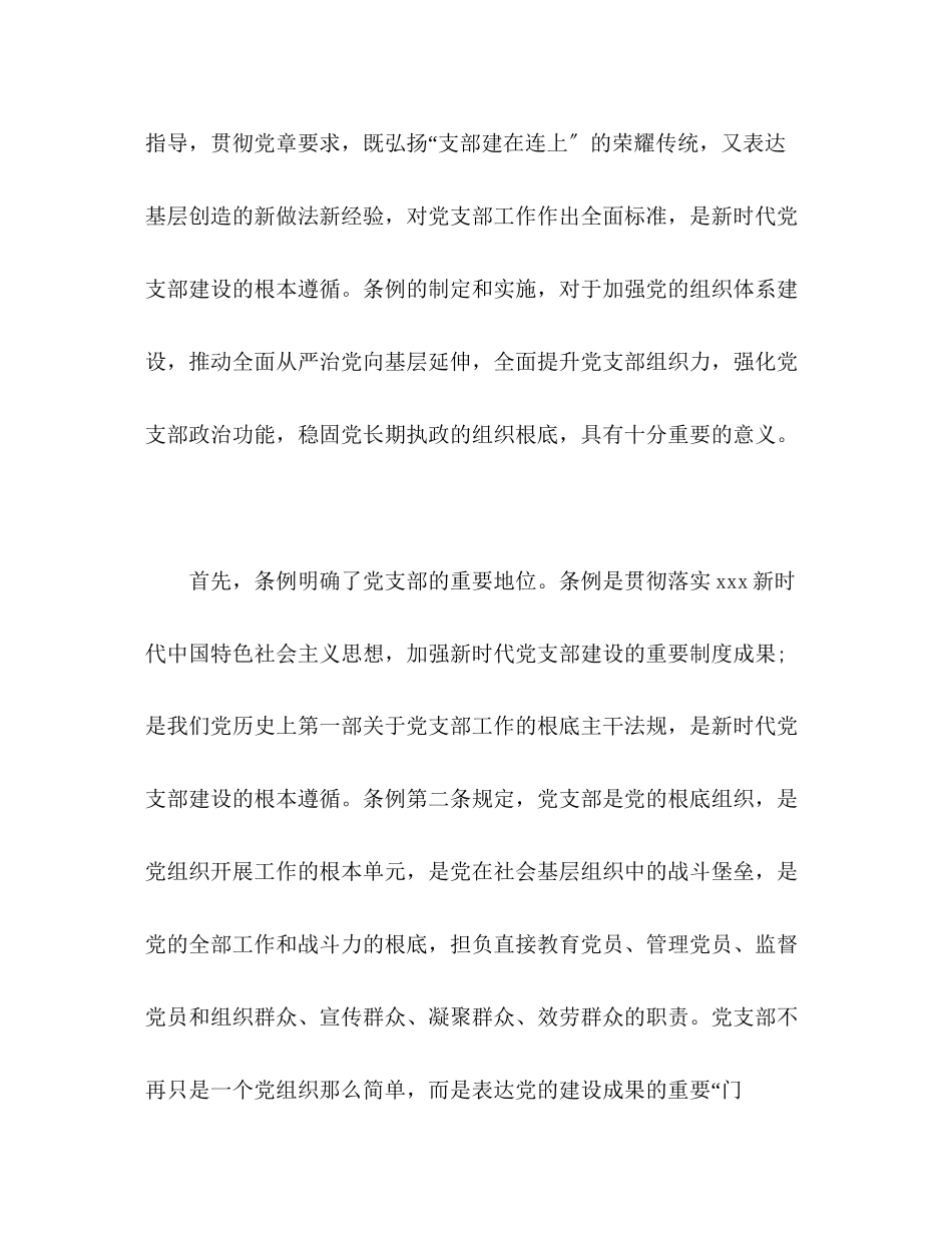 2023年学习《中国共产党支部工作条例》心得体会通用模板5篇.docx_第2页