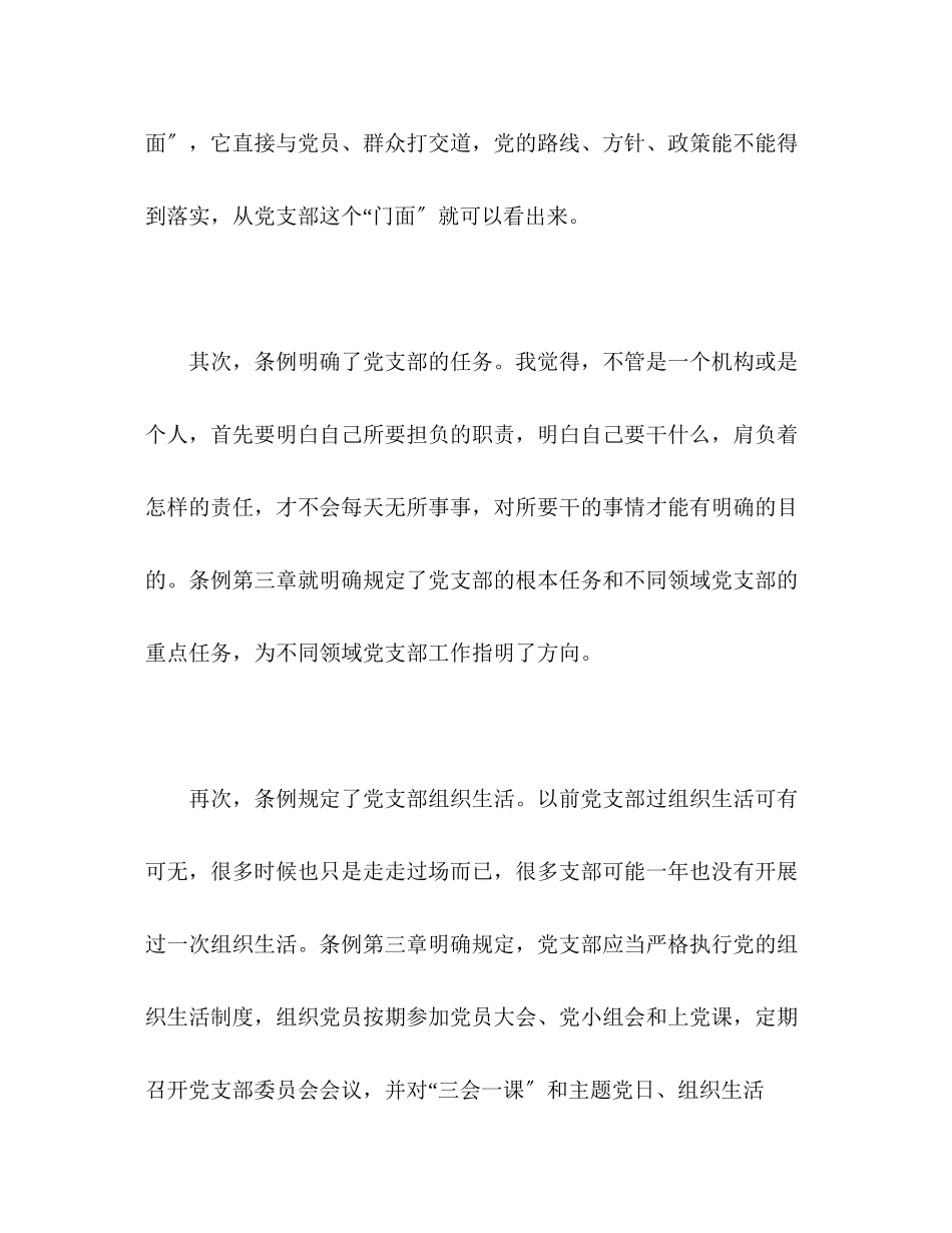 2023年学习《中国共产党支部工作条例》心得体会通用模板5篇.docx_第3页