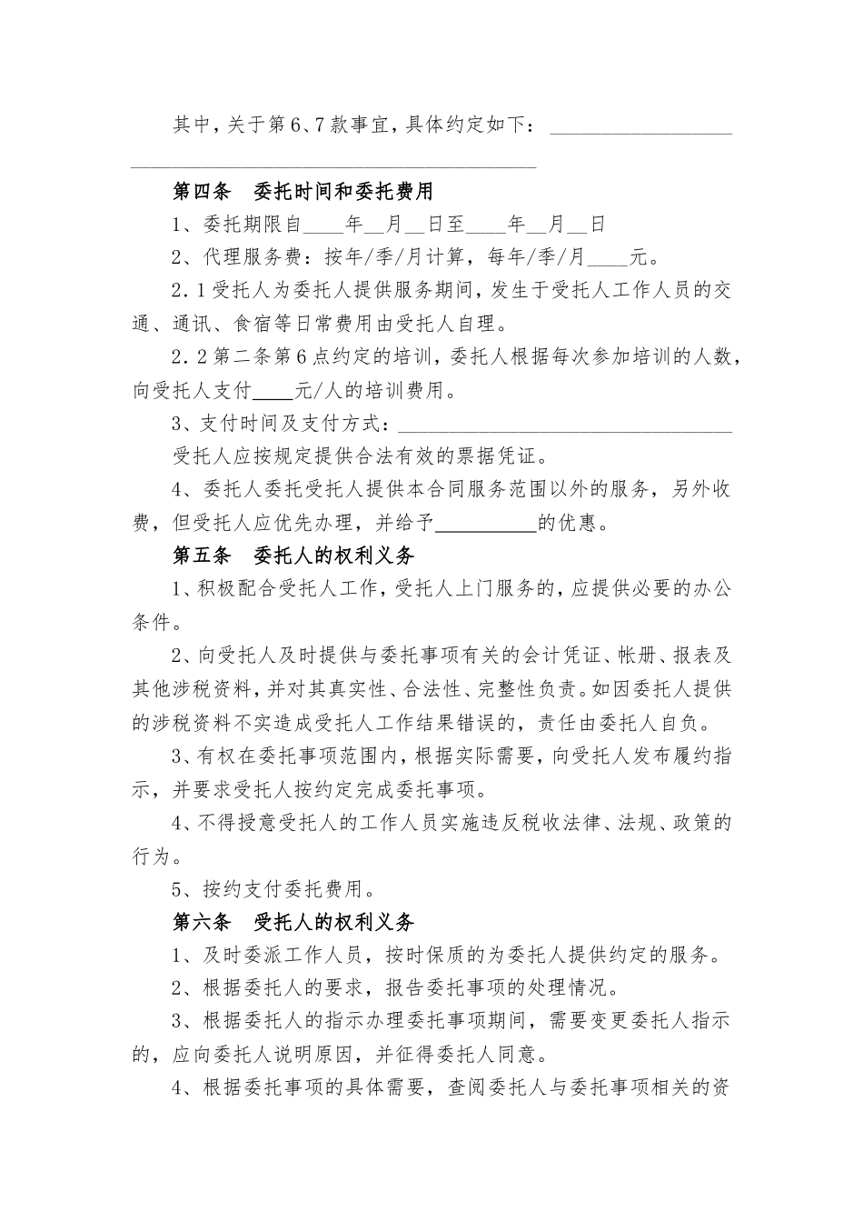 代理税务服务协议书.doc_第3页