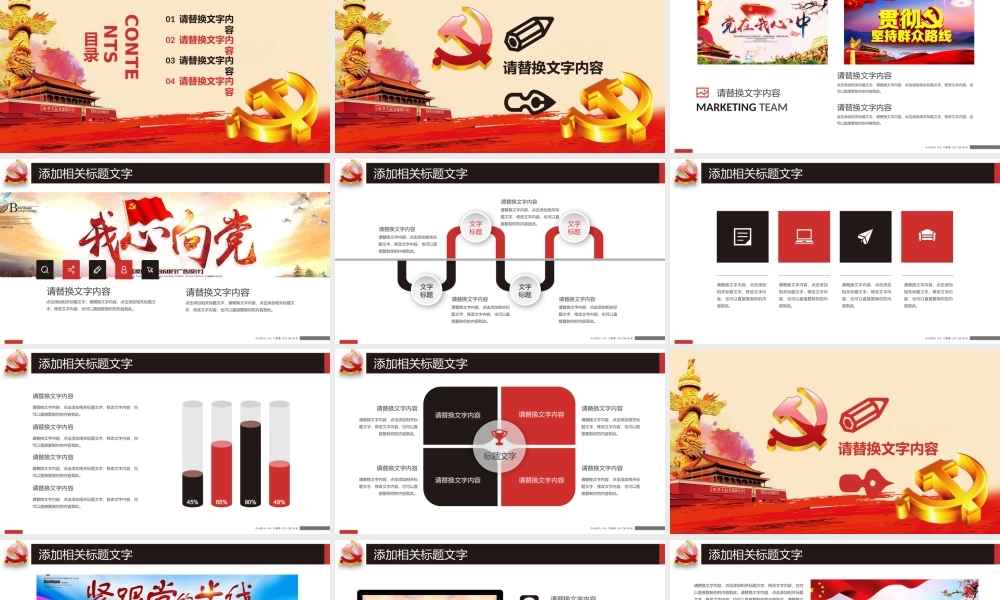 党建党政PPT (011).pptx