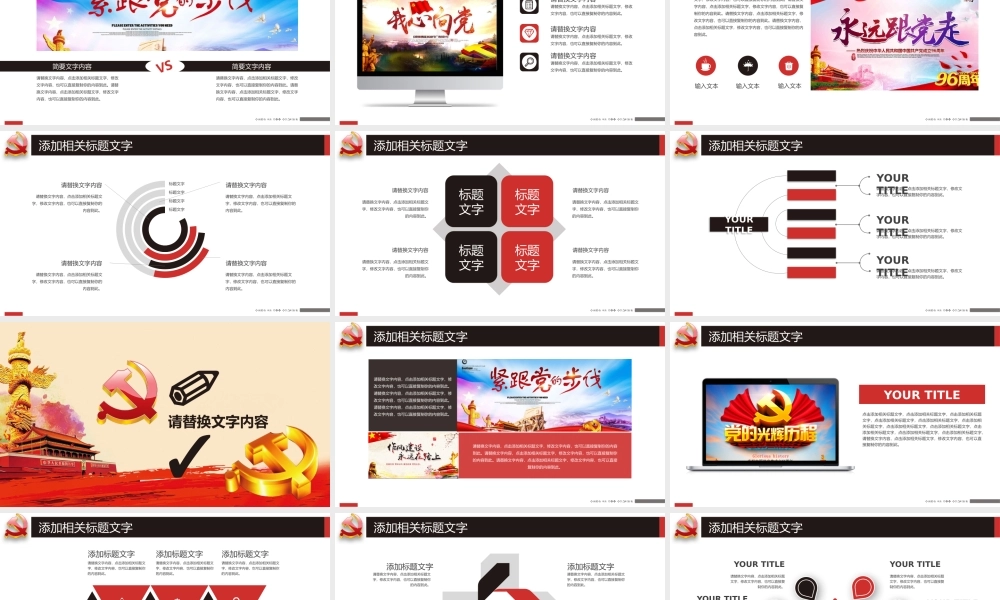 党建党政PPT (011).pptx