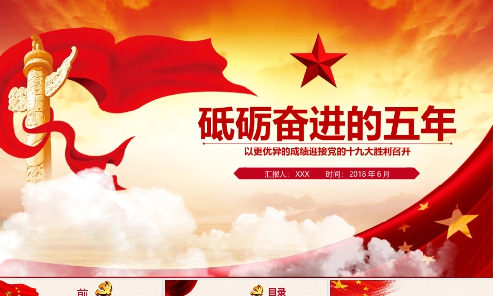 党建党政PPT (007).pptx