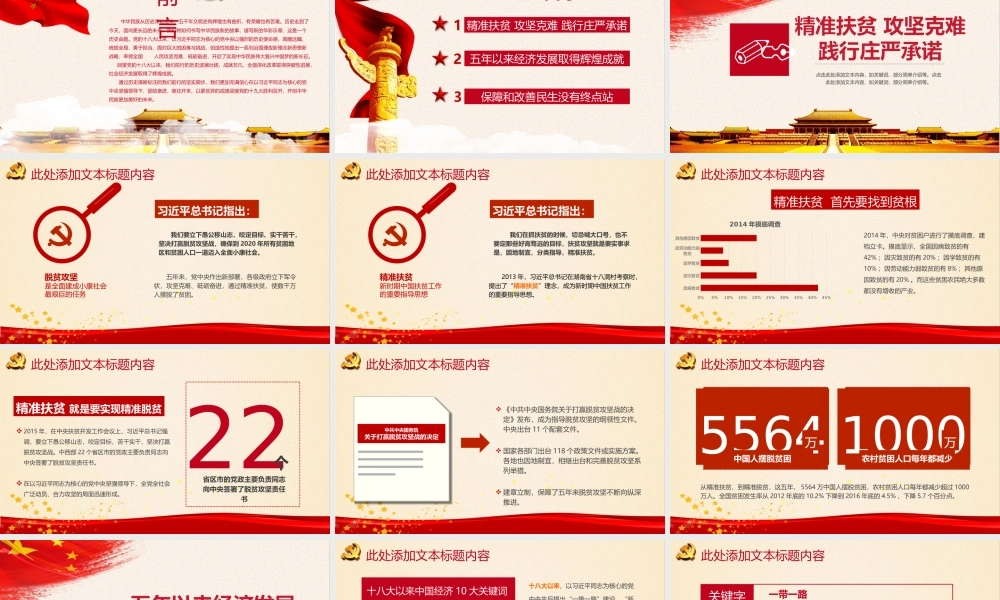 党建党政PPT (007).pptx