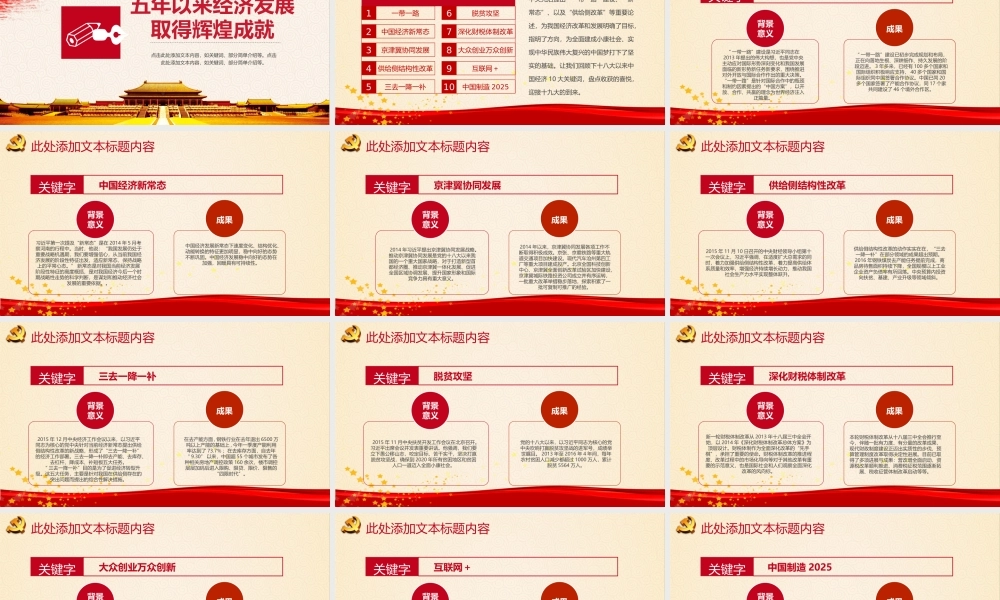 党建党政PPT (007).pptx