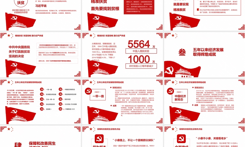 党建党政PPT (009).pptx