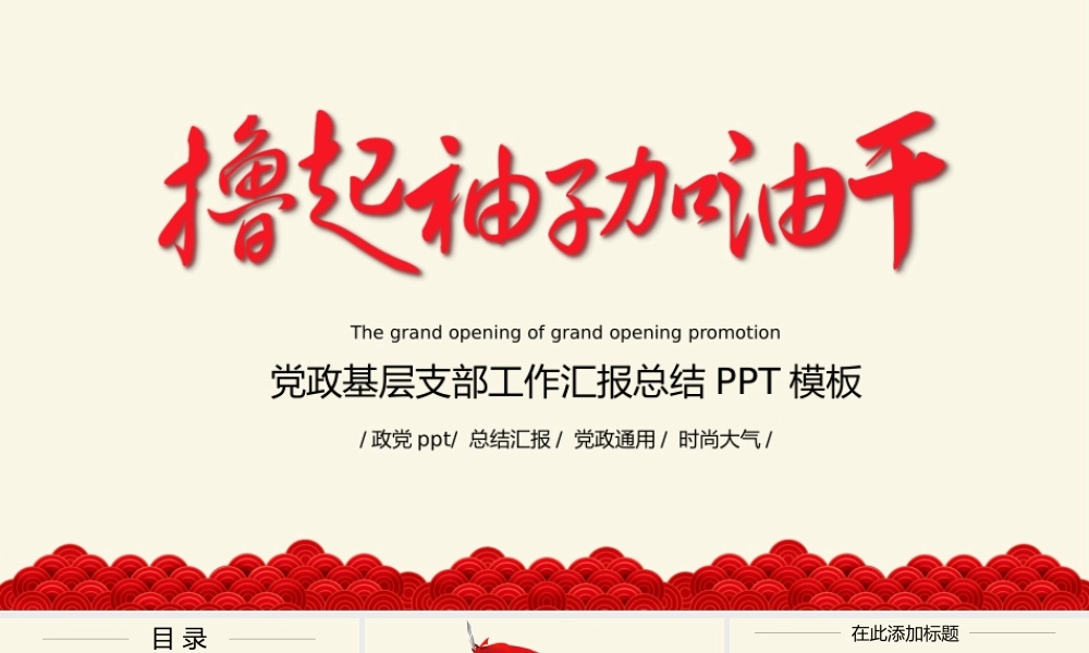 党建党政PPT (015).pptx