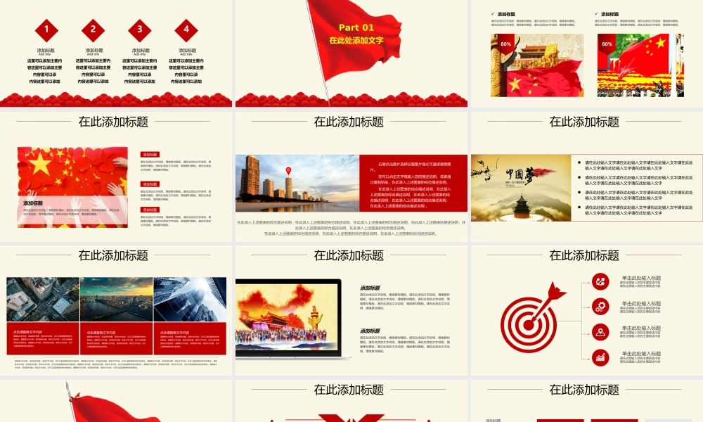 党建党政PPT (015).pptx