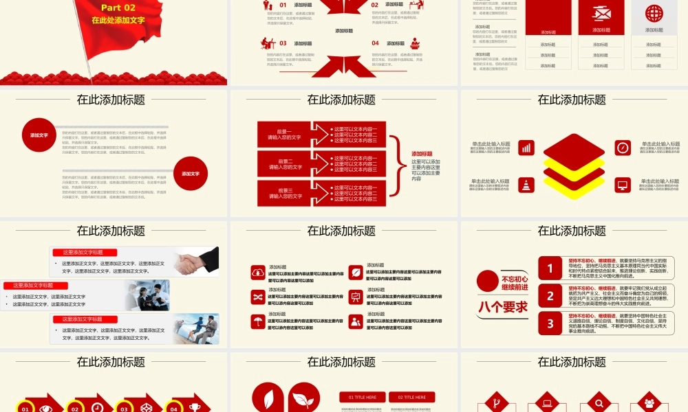 党建党政PPT (015).pptx