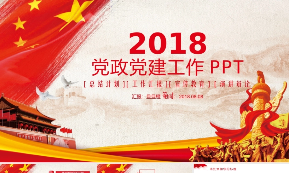 党建党政PPT (021).pptx