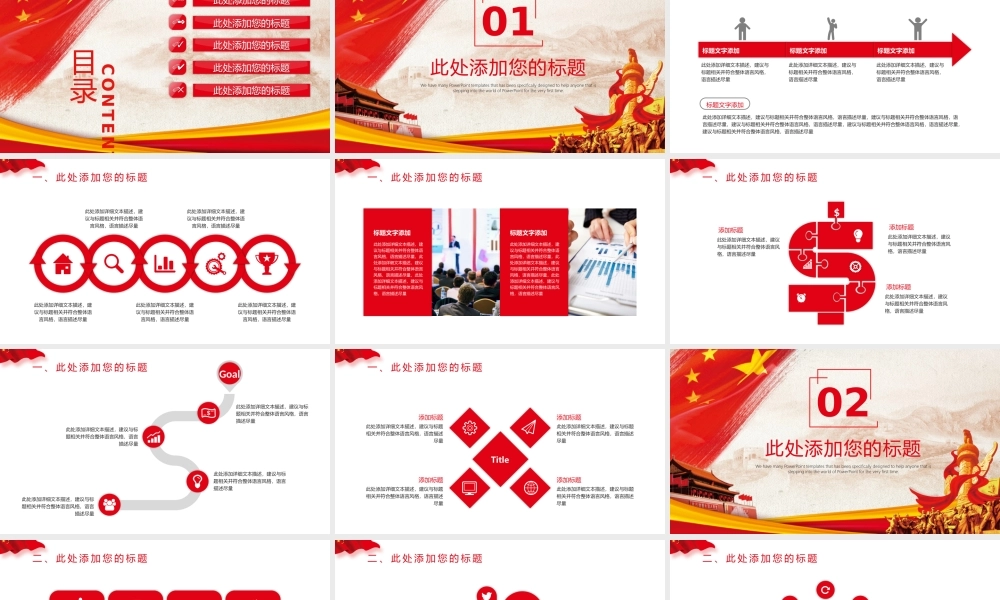 党建党政PPT (021).pptx