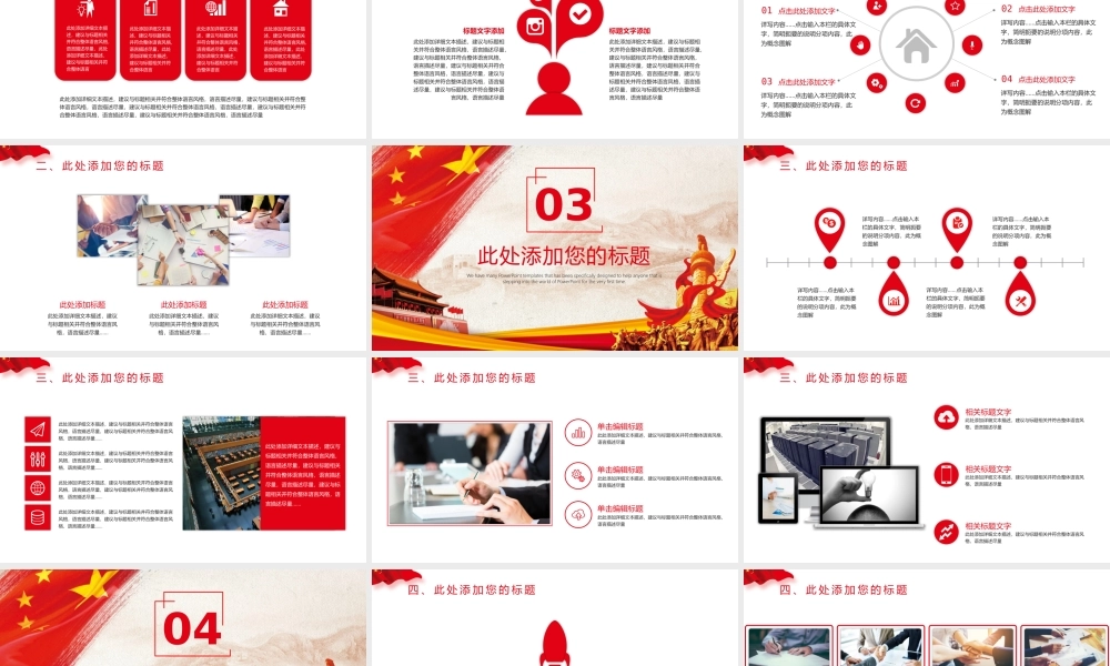 党建党政PPT (021).pptx