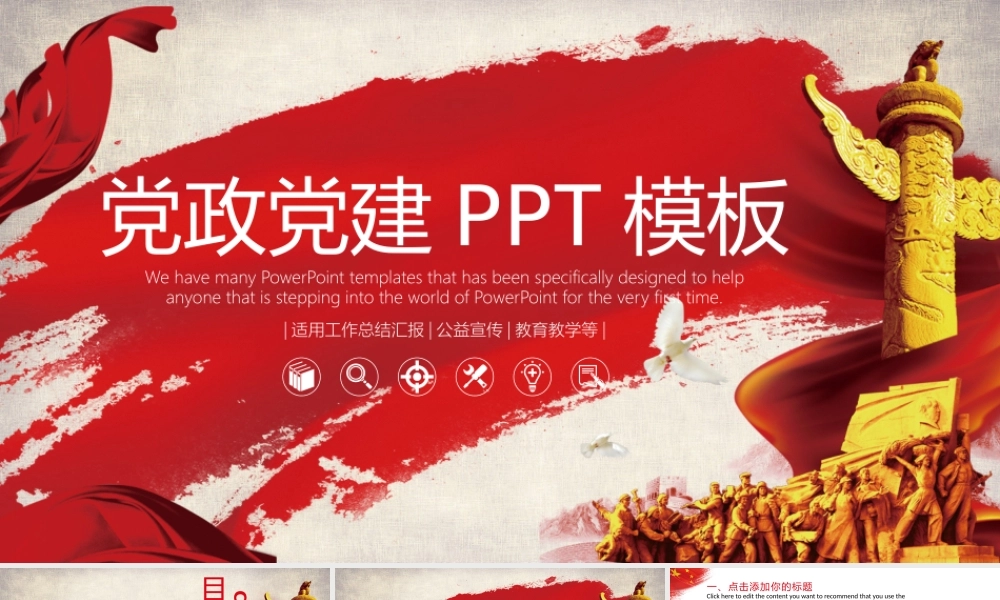 党建党政PPT (013).pptx